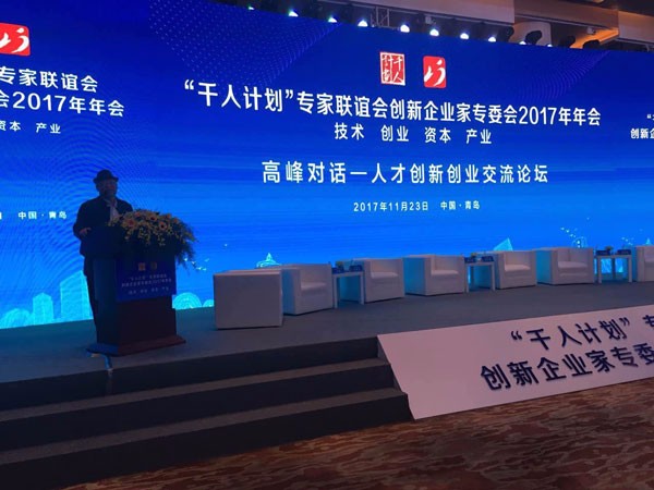 ●会长在“千人计划”会议上演讲.jpg