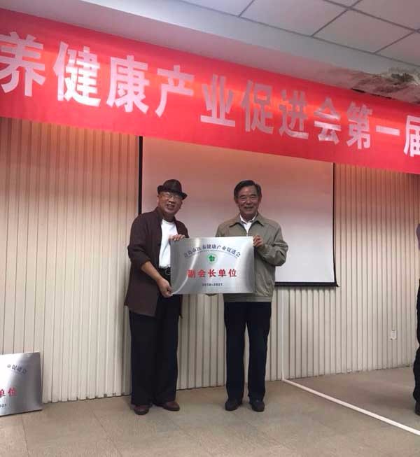 ●会长担任青岛市医养健康产业促进会副会长.jpg