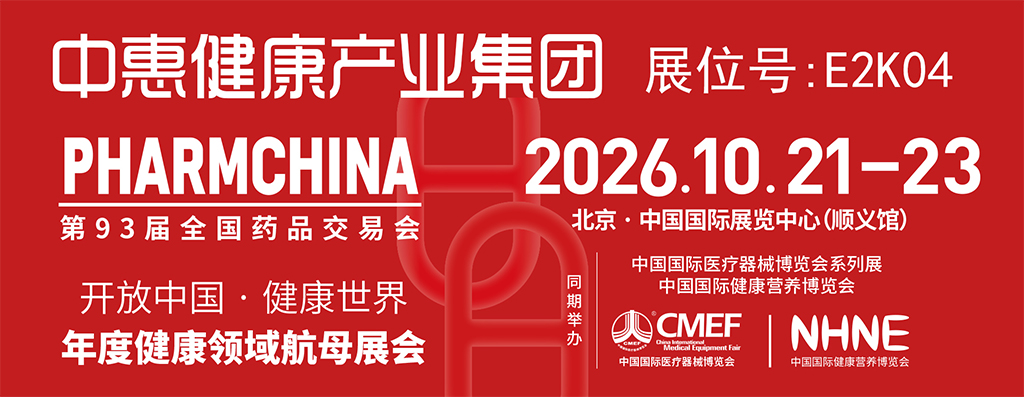 1786934736109078.jpg 药交会2.jpg